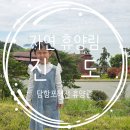 진도자연휴양림 휴양관 당항포해전 와이파이 여부 1박 후기