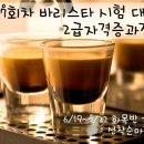 바리스타(2급오후) 이미지