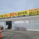 천사마트조치원 이미지