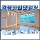 창뜰공인중개사사무소 | 능평동빌라 리모델링 완료된 집이라 깔끔합니다.