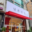 남촌김밥별관 이미지