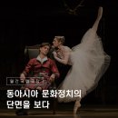 2016 ASIA Traditional Orchestra | 동아시아 문화정치의 단면을 보다