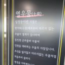 열우물초밥 | (부평 동암역 초밥 맛집)완벽한 초밥 코스'열우물초밥' 모듬초밥세트 후기