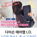 클릭I | 다이슨 에어랩 i.d. 멀티 스타일러 앤 드라이어 : 똥손의 언박싱 &amp; 후기