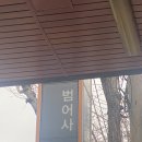 김밥천국팔송점