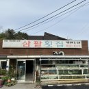 남양모텔 | 양양 횟집 가성비 추천 삼팔횟집 2인 내돈내산 후기
