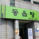 동읍탕 이미지