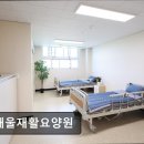 가재울 재활요양원 | [화성 요양원/추천/후기/가격] 가재울재활요양원 가재울재활요양원, 편안함이 최우선