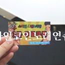 스마일 코인노래연습장 이미지