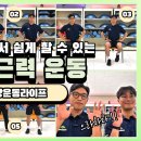 2024 쉽게 따라할 수 있는 시니어 건강체조 | [노인운동][건강운동] 시니어 추천! 의자에서 쉽게 할 수 있는 하체 근력 운동 5가지!