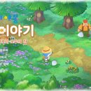 대자연낚시 | 닌텐도 스위치 도라에몽 진구의 목장이야기 대자연의 왕국과 모두의 집 플레이 후기, 감상, 추천(스포X)