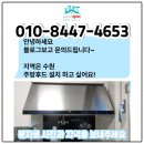 스타하츠 | 주방후드교체 하츠허리케인설치 호매실스타힐스 후기