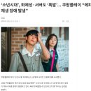 ‘소년시대’, 화제성·서버도 ‘폭발’... 쿠팡플레이 “에피소드 공개→재생 장애 발생” 이미지