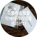 주식회사 예쁜주얼리