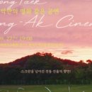 시네마플랫폼 이미지