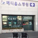 메디홀스요양병원 이미지