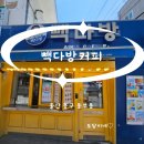 빽다방 울산남목초교점 네이버블로그