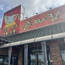 세븐일레븐 김포양촌마을점 | [김포 오형제손짜장마을]수타 돌판짜장 찐맛집! 탕수육까지 완벽했던 내돈내산 후기