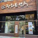 광화문맛집 5성급 호텔 분위기에 맛까지 완벽해서 눈 뒤집힌 광화문 평양냉면 맛집 광화문면옥 🌿✨ 이미지