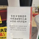 탕화쿵푸마라탕 보람점