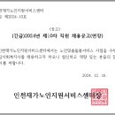 ＜공고 제2024-10호＞(긴급)제10차 직원 채용(노인맞춤돌봄서비스 전담사회복지사) 공고(연장)(계약직) 이미지