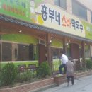 흥부네소바막국수본점 이미지