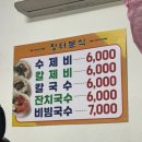 장터분식 | 포항 죽도시장 [장터분식]손수제비 솔직 후기