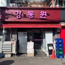 이리오소 | [내돈] 망원역 맛집 강동원, 짜장 짬뽕 탕수육