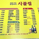 시골집포차 이미지