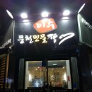 가족모임추천#청라 이수풍천장어