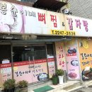 봉순이네감자탕