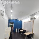 최쌤수학교습소 - 성북구 종암로24가길 53 | 최쌤수학교습소