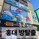 홍대 스머프 매직포레스트 아이와 방탈출 솔직후기(초등도 가능?)