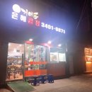 은혜곱창거여동 이미지