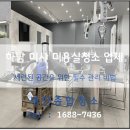 하남 미사 미용실 청소, 세련된 공간을 위한 필수 관리 비법