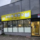 오늘도 맛있개 이미지