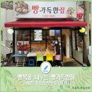 빵가득한집 이미지