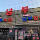 남부정육점 이미지