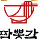 마켓 짬뽕각