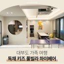 하이베어 풀빌라 이미지