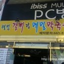 웰빙갈비랑메밀막국수 이미지