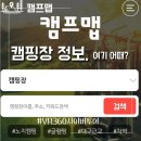 캠프VR | 캠핑장 소개 VR360 사이버투어 가능한 캠핑지도 캠프맵