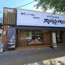 대대로순대 - 안산시 단원구 달미로 113 | 대대로순대