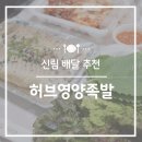 허브영양족발 이미지