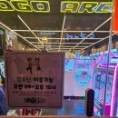 고고오락실 이미지