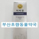 부산초량동물약국 이미지
