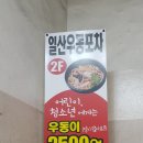 일산우동포차 이미지