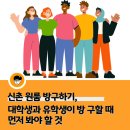 서강대학교곤자가국제학사식당 | 신촌 가을학기 준비, 대학생과 유학생이 방 구할 때 먼저 봐야 할 것