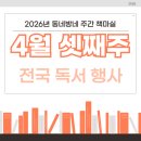 덕이도서관 교양교실 | [#2026년 4월 셋째주] 동네방네 주간 책마실 행사 소식