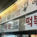 오남매어묵